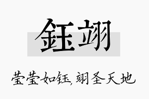 钰翊名字的寓意及含义