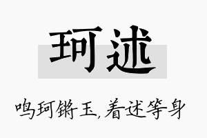 珂述名字的寓意及含义