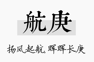 航庚名字的寓意及含义