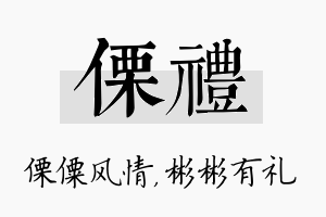 傈礼名字的寓意及含义