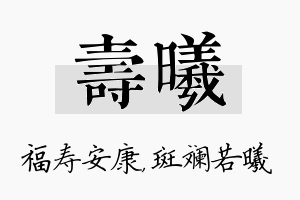 寿曦名字的寓意及含义