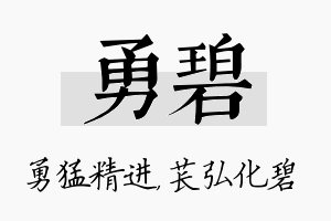 勇碧名字的寓意及含义