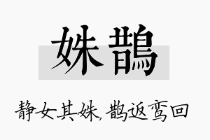 姝鹊名字的寓意及含义