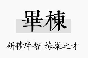 毕栋名字的寓意及含义