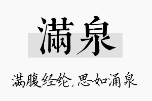 满泉名字的寓意及含义