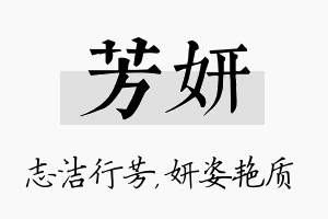 芳妍名字的寓意及含义