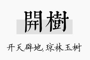 开树名字的寓意及含义