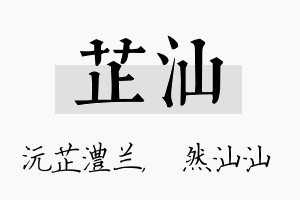 芷汕名字的寓意及含义