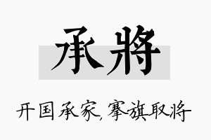 承将名字的寓意及含义