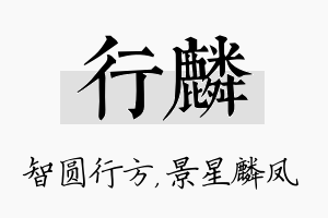 行麟名字的寓意及含义