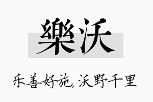 乐沃名字的寓意及含义