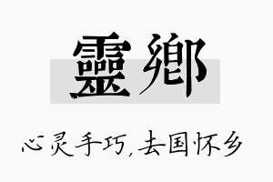 灵乡名字的寓意及含义