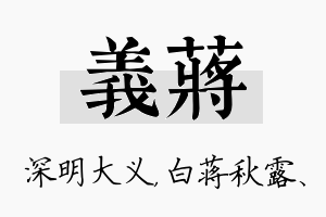 义蒋名字的寓意及含义