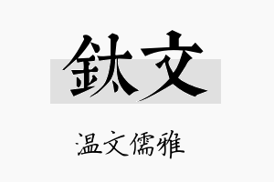 钛文名字的寓意及含义