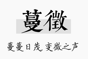 蔓徵名字的寓意及含义