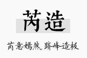 芮造名字的寓意及含义