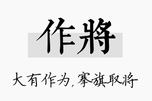 作将名字的寓意及含义