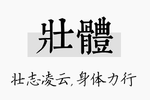 壮体名字的寓意及含义