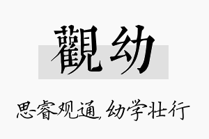 观幼名字的寓意及含义