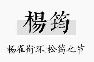 杨筠名字的寓意及含义