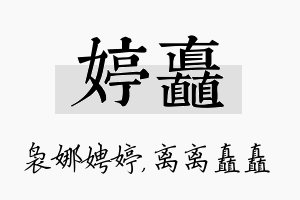 婷矗名字的寓意及含义