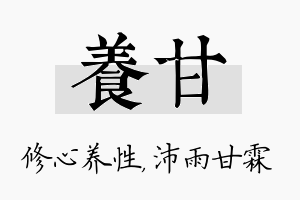 养甘名字的寓意及含义