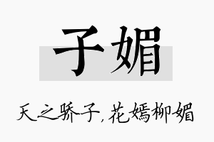 子媚名字的寓意及含义