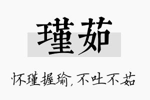 瑾茹名字的寓意及含义