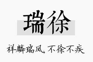 瑞徐名字的寓意及含义