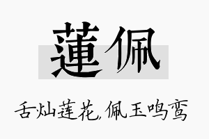 莲佩名字的寓意及含义