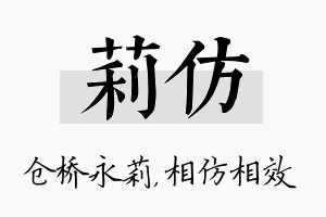 莉仿名字的寓意及含义