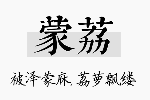 蒙荔名字的寓意及含义