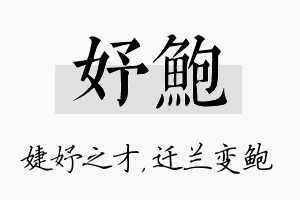 妤鲍名字的寓意及含义