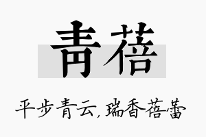 青蓓名字的寓意及含义