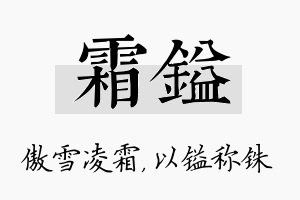 霜镒名字的寓意及含义