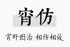 宵仿名字的寓意及含义