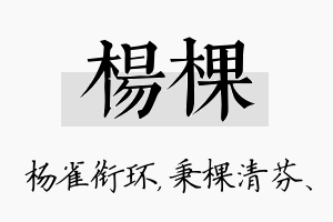 杨棵名字的寓意及含义