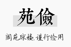 苑俭名字的寓意及含义