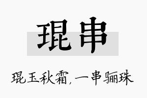 琨串名字的寓意及含义