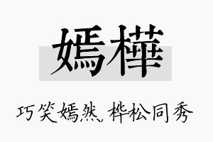 嫣桦名字的寓意及含义