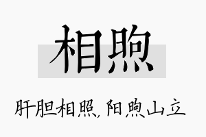 相煦名字的寓意及含义