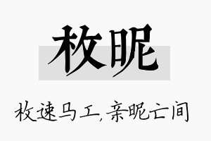 枚昵名字的寓意及含义