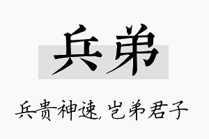 兵弟名字的寓意及含义