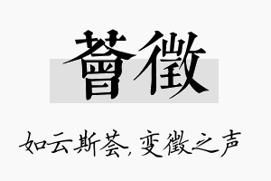 荟徵名字的寓意及含义