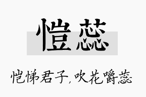 恺蕊名字的寓意及含义