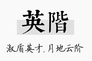 英阶名字的寓意及含义