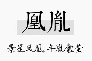 凰胤名字的寓意及含义