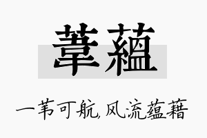 苇蕴名字的寓意及含义