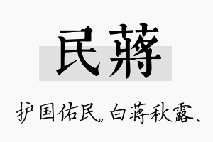 民蒋名字的寓意及含义