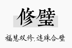 修璧名字的寓意及含义